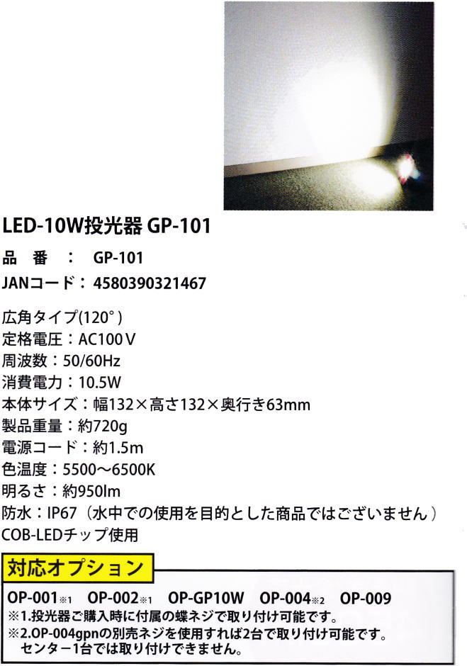 楽天市場 富士倉 薄型 防水led投光器10w グランプシリーズ Gp 101 ハンシン ｒｋ １０ショップ