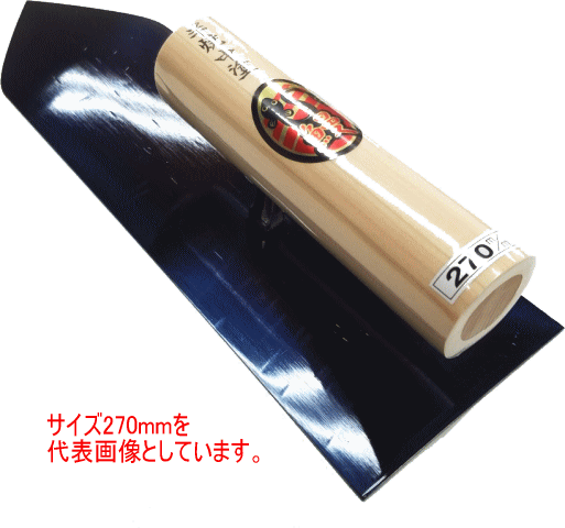 楽天市場 本職用左官鏝 半焼中塗鏝 240mm 鰻マーク ハンシン ｒｋ １０ショップ