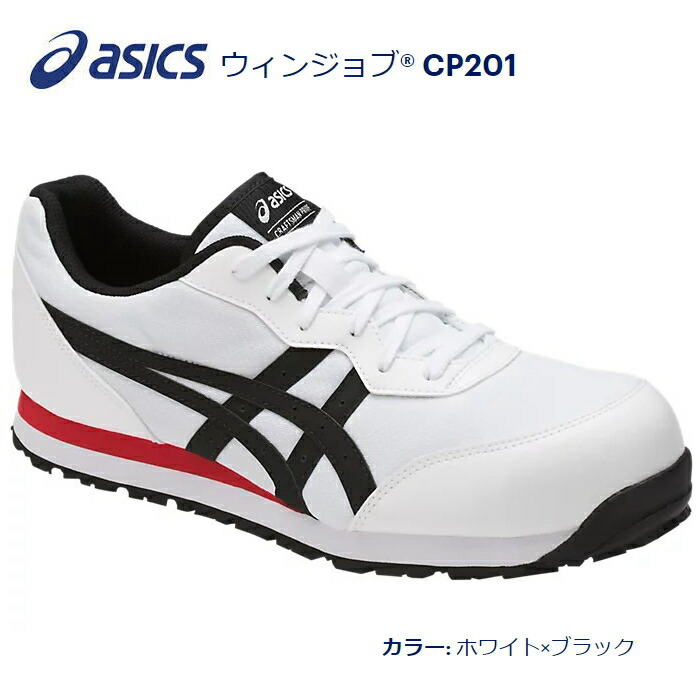 楽天市場】ASICS アシックス ウィンジョブCP201 ローカット 紐