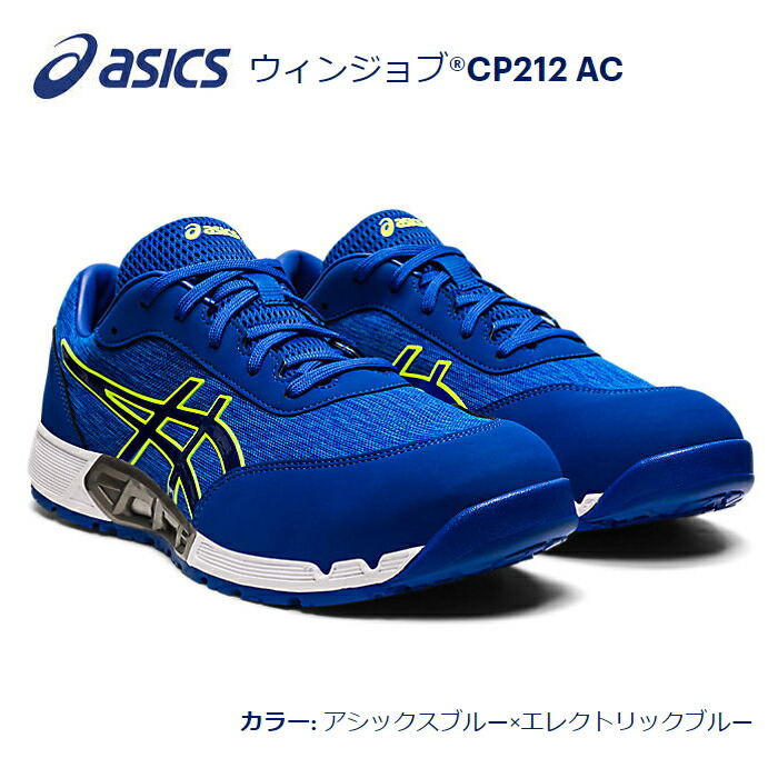 楽天市場】送料込□asicsアシックス作業用靴 ウィンジョブCP210 400