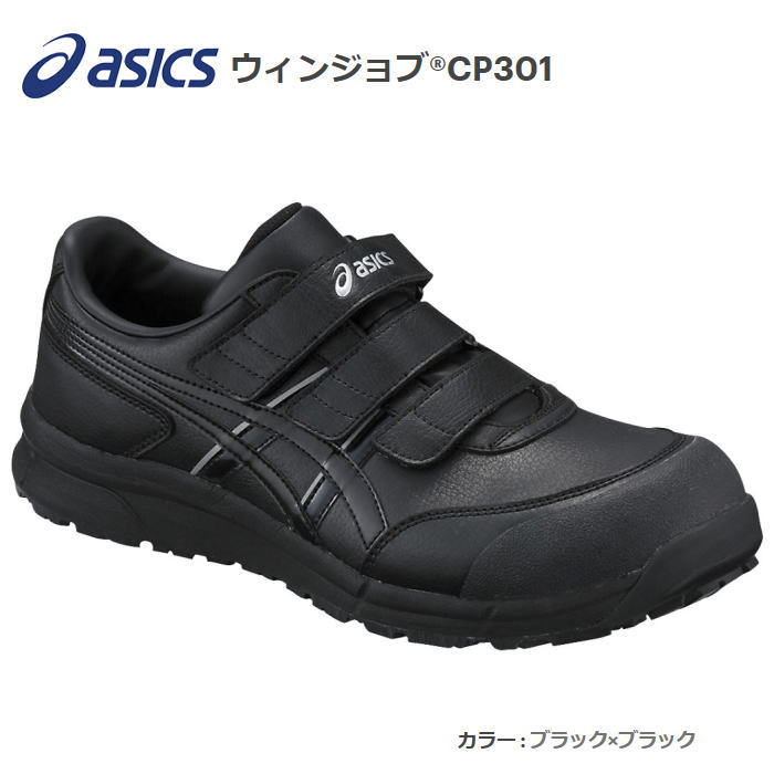 楽天市場】asicsアシックス作業用靴 ウィンジョブCP307 BOA 100 