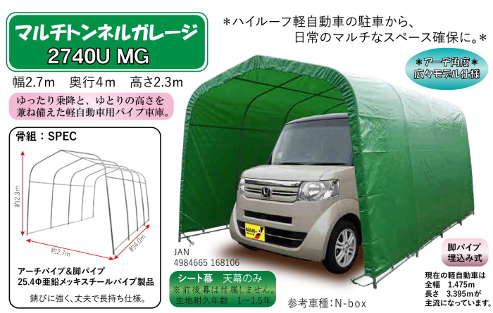 楽天市場 法人様宛は送料無料 送料区分a 軽自動車用パイプ車庫 マルチトンネルガレージ 2740u Mg 幅2 4m 奥行4m 高さ2 3m ハンシン ｒｋ １０ショップ