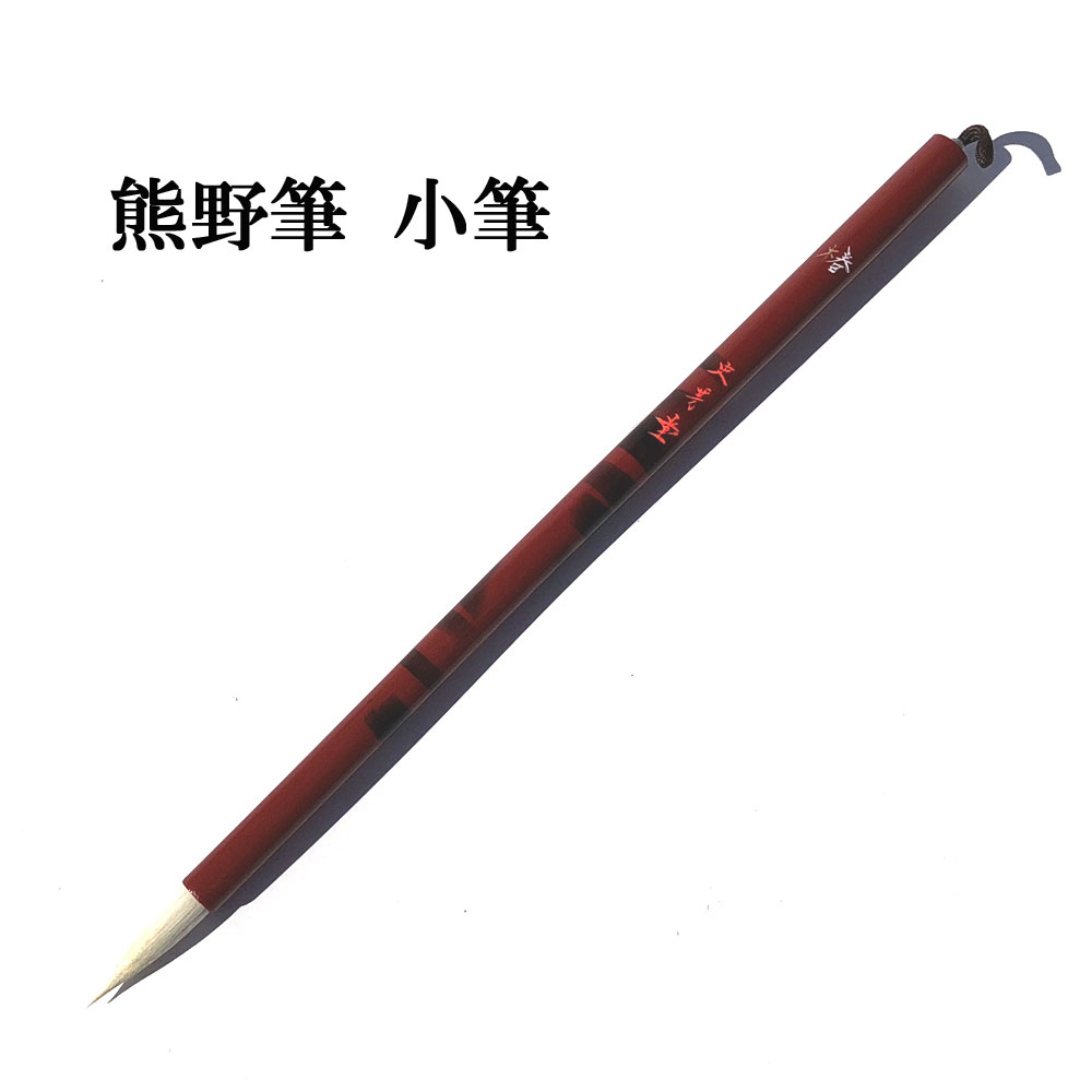 【お値下げ】熊野筆  書道  筆 Amazon.co.jp: 熊野筆 太筆 書道筆【文明堂 極品 時蔵 (大