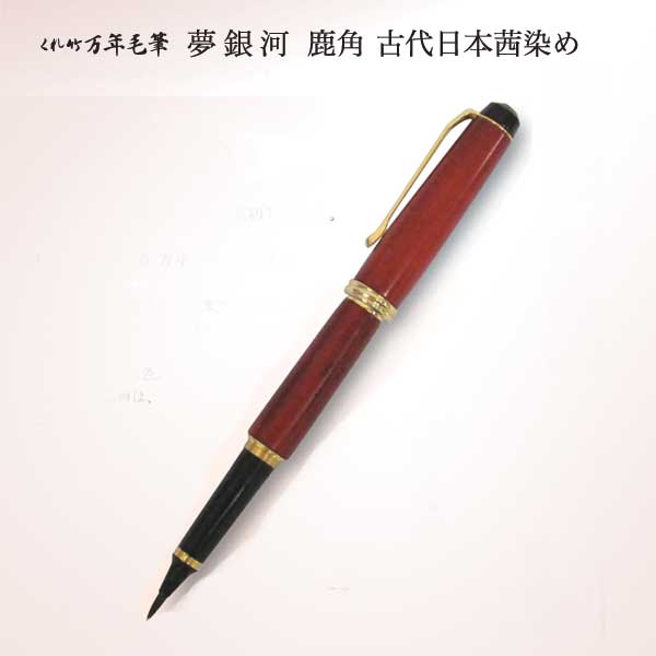 楽天市場】万年毛筆 夢銀河 鹿角 古代藍染め【呉竹】 : パピルスボックス
