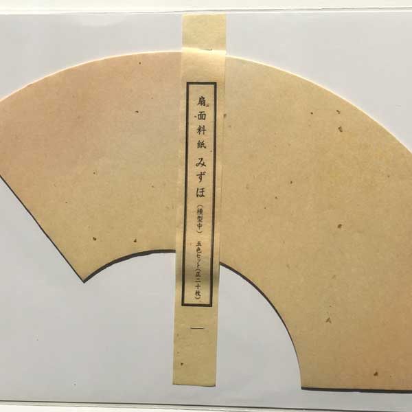 楽天市場】書道 かな用料紙 扇面】 みずほ＜横型小＞ 5色セット