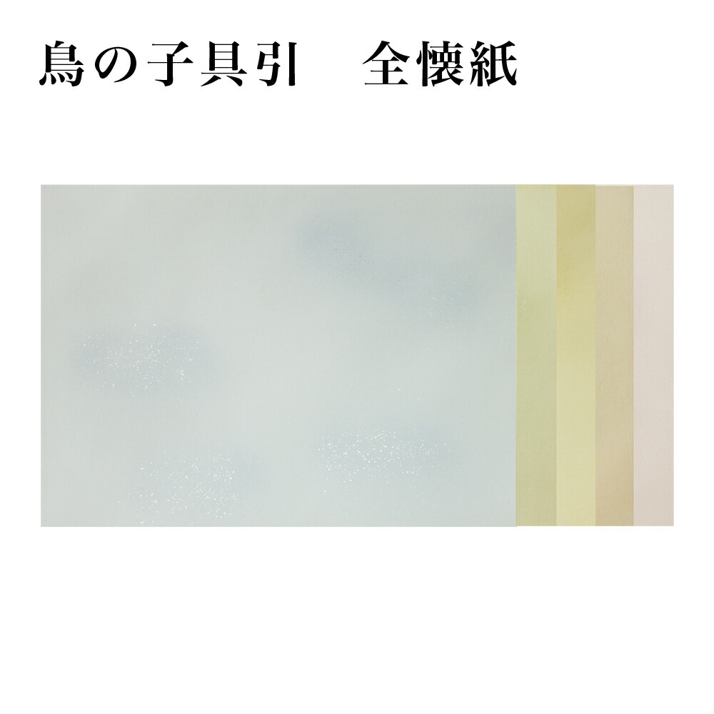 楽天市場】書道 かな用料紙 純楮紙 清書用 全懐紙判】 1色×10枚 3色横