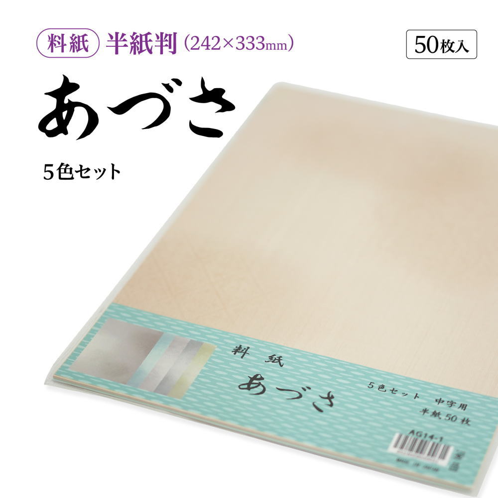 楽天市場】書道 かな用料紙 かほり 細字用 半懐紙判】 5色セット 50枚 料紙 かな料紙 仮名料紙 かな 仮名 半紙 にじまない 臨書 書道半紙 書道用紙  書道用品 半紙屋e-shop : 半紙屋e-shop