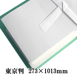 埼倫会推奨用紙★書き初め用紙 埼倫会推奨 高級書初画仙用紙 半紙 78x26センチ 埼玉県学校用 計