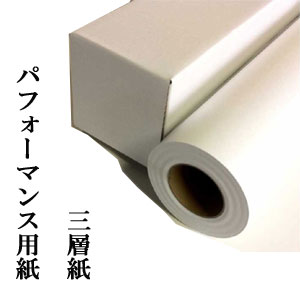 和紙 パフォーマンス 楽天市場】書道パフォーマンス用 和紙 清書用紙 104cm×100m 書道