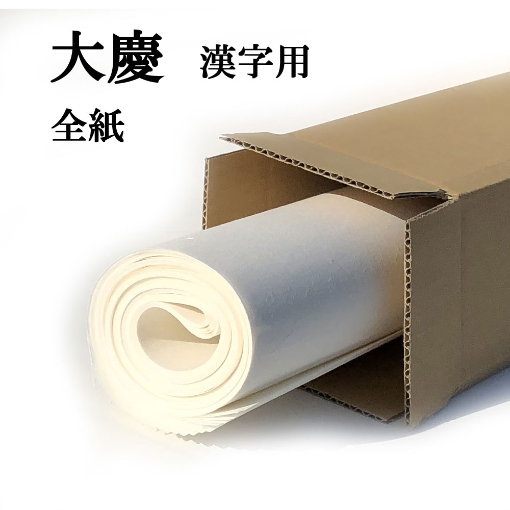 楽天市場】書道パフォーマンス用 和紙 清書用紙 104cm×100m 書道