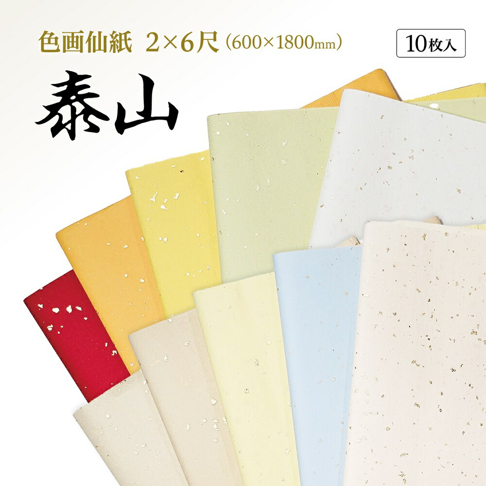書道半紙 画仙半紙 日光　純和紙　約1500枚 楽天市場】書道 手漉き 画仙紙 和光 4×4尺(1210×1210mm) 50枚
