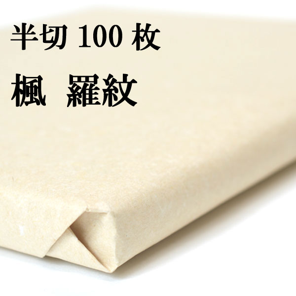 楽天市場】書道 書道紙 条幅紙 手漉き 画仙紙 月見 半切 1反100枚 漢字用 並厚口 | 手漉き画仙紙 条幅 書道用品 書道用紙 作品 清書 練習  初心者 おすすめ 半紙屋e-shop : 半紙屋e-shop