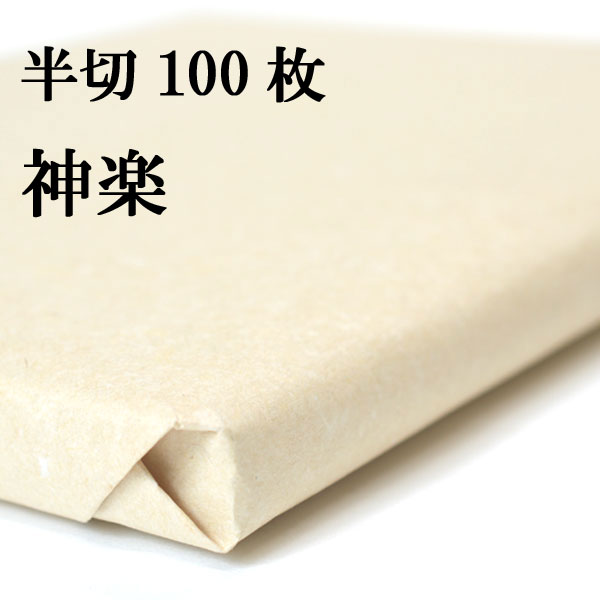 Amazon | 天義堂 書道半切 清書 練習 「滲み少なく、書きやすい