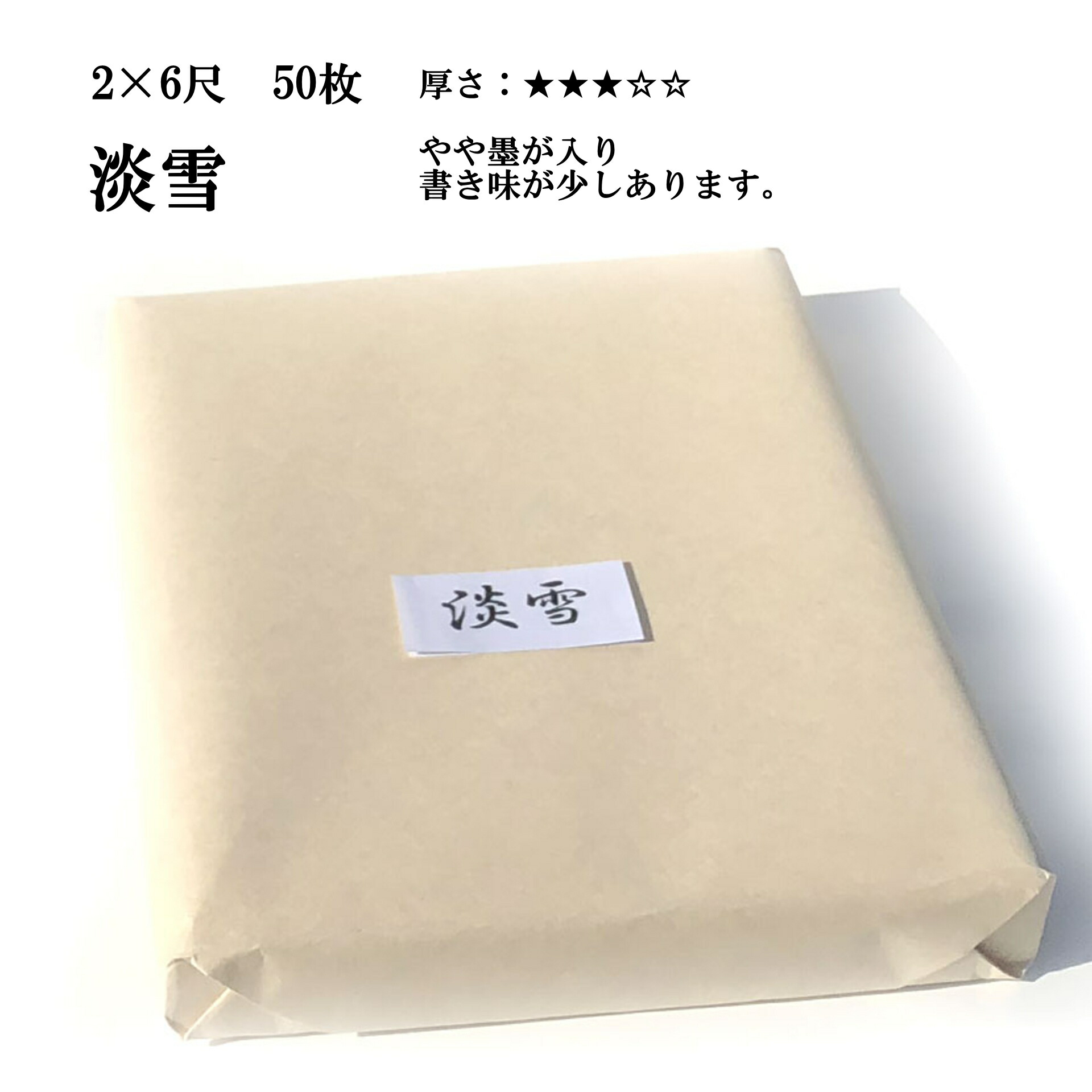 限定セールHOT 漢字用画仙紙 松寿箋 2×6尺 50枚 AC601-3の通販はau PAY