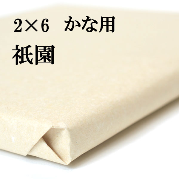 書道 手漉き 画仙紙 仮名用 2×6尺 1反50枚 漉き込み加工