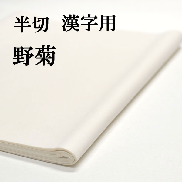 楽天市場】【ポイント20倍】 書道 半紙 大地 1000枚×6箱セット 漢字用 機械漉き 自然色 厚口 | 書道用品 書道用紙 書道半紙 書道セット  習字 教室 学校 大人 学生 初心者 練習 送料無料 半紙屋e-shop : 半紙屋e-shop