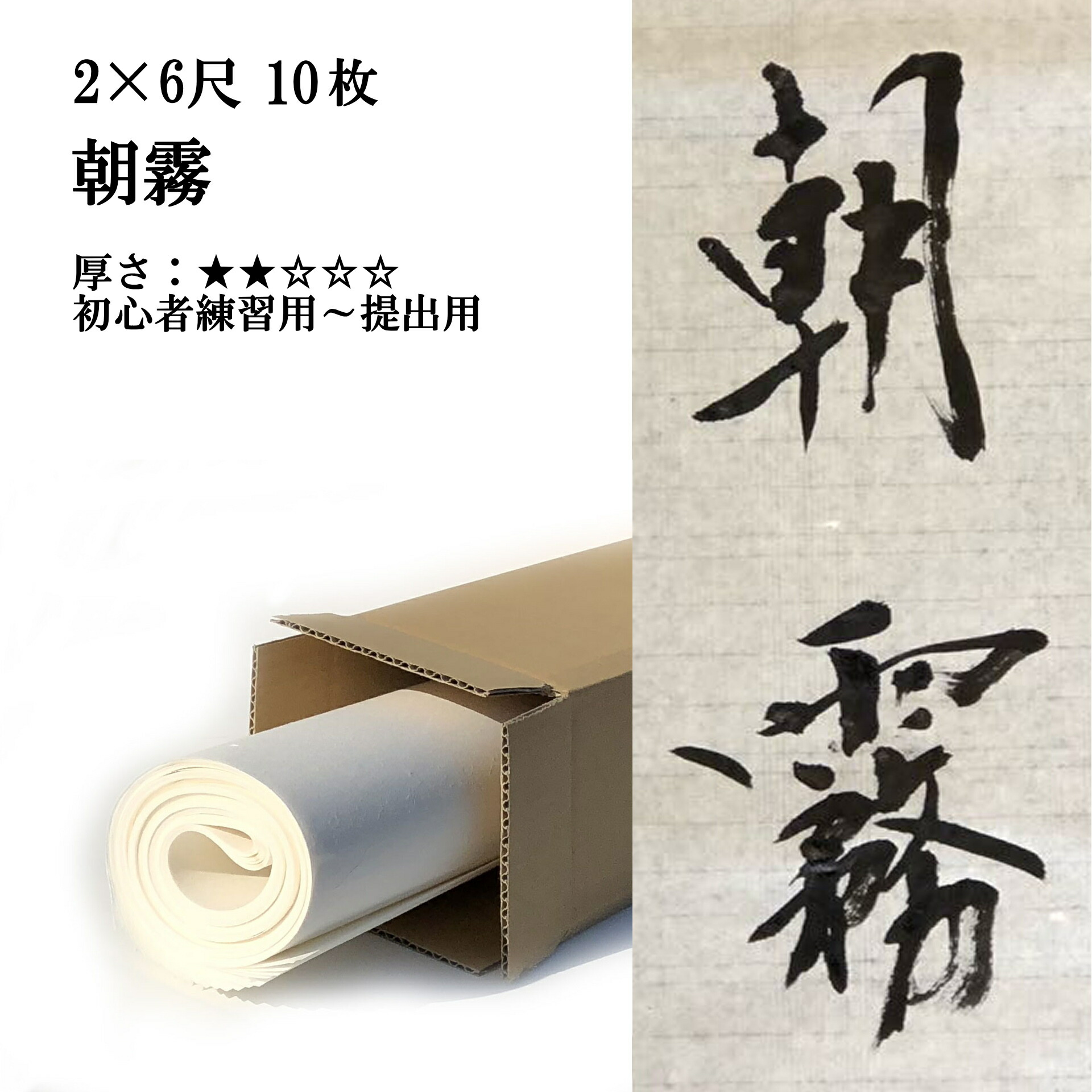 楽天市場】手漉き 画仙紙 お試し 展覧会用お試しセット 2×6尺 (600