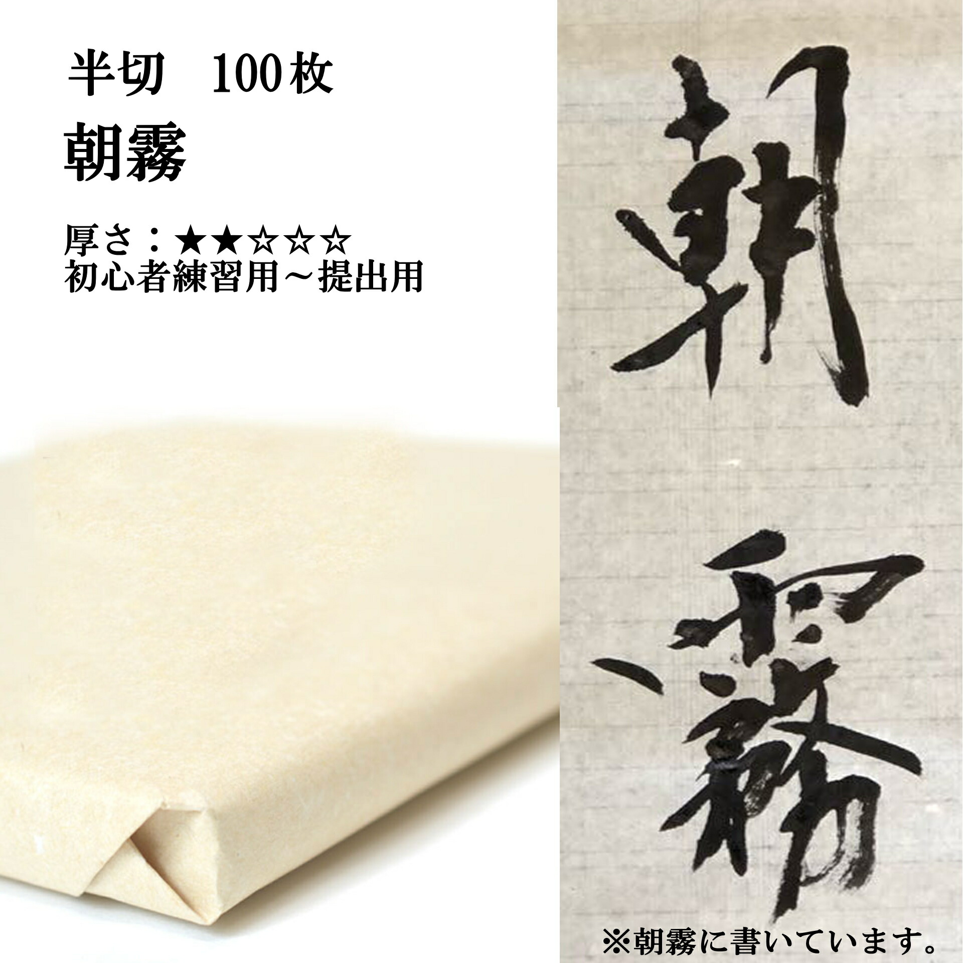 楽天市場】【ポイント20倍】 書道 半紙 大地 1000枚×6箱セット 漢字用 機械漉き 自然色 厚口 | 書道用品 書道用紙 書道半紙 書道セット  習字 教室 学校 大人 学生 初心者 練習 送料無料 半紙屋e-shop : 半紙屋e-shop