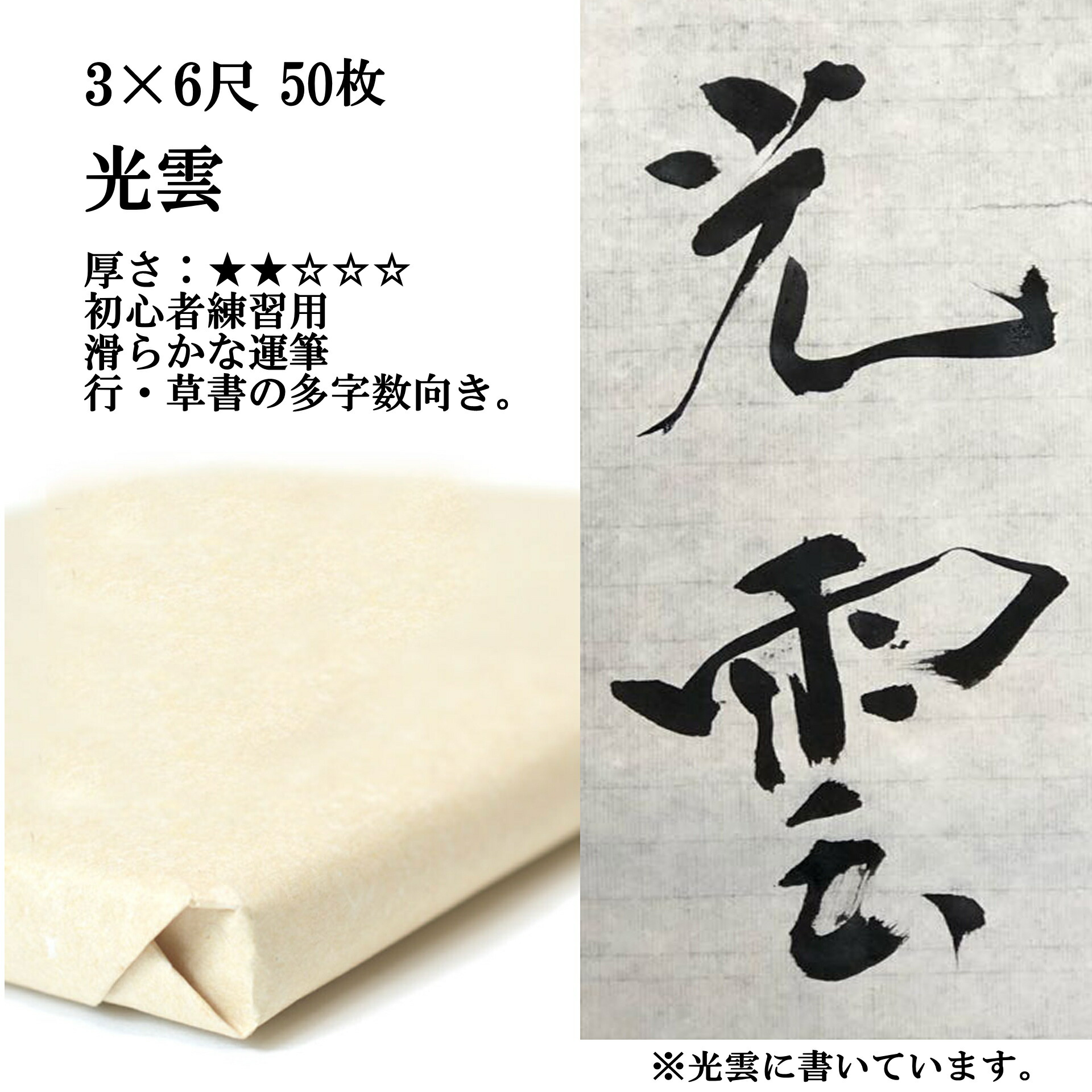 漢字用画仙紙 桃花箋 1.75×7.5尺 50枚・AC602-4-