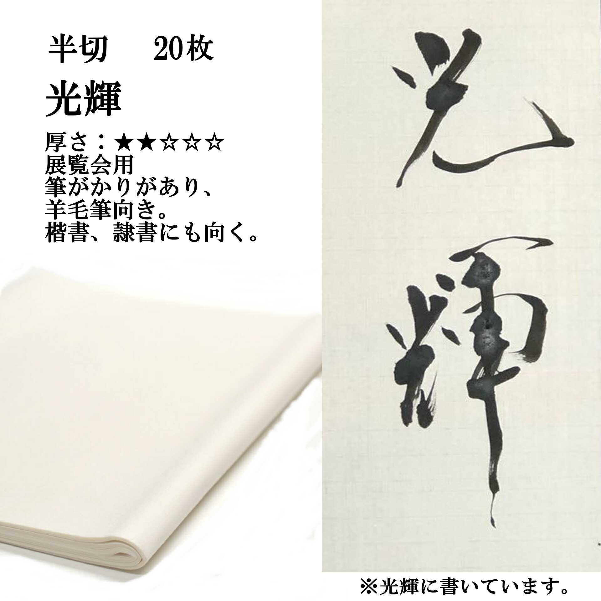 書道用紙 条幅 半切り まとめ売り - 書