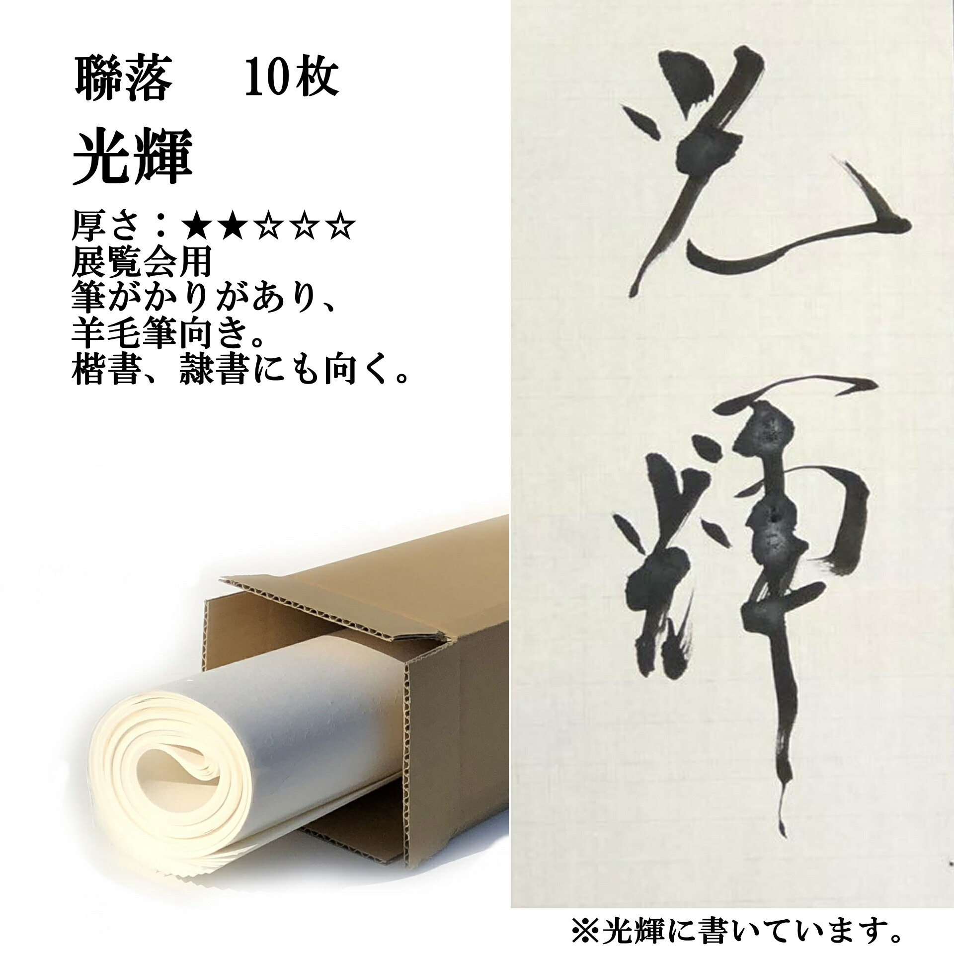 書道半紙　条幅用紙　まとめ ryoufu20.jpg