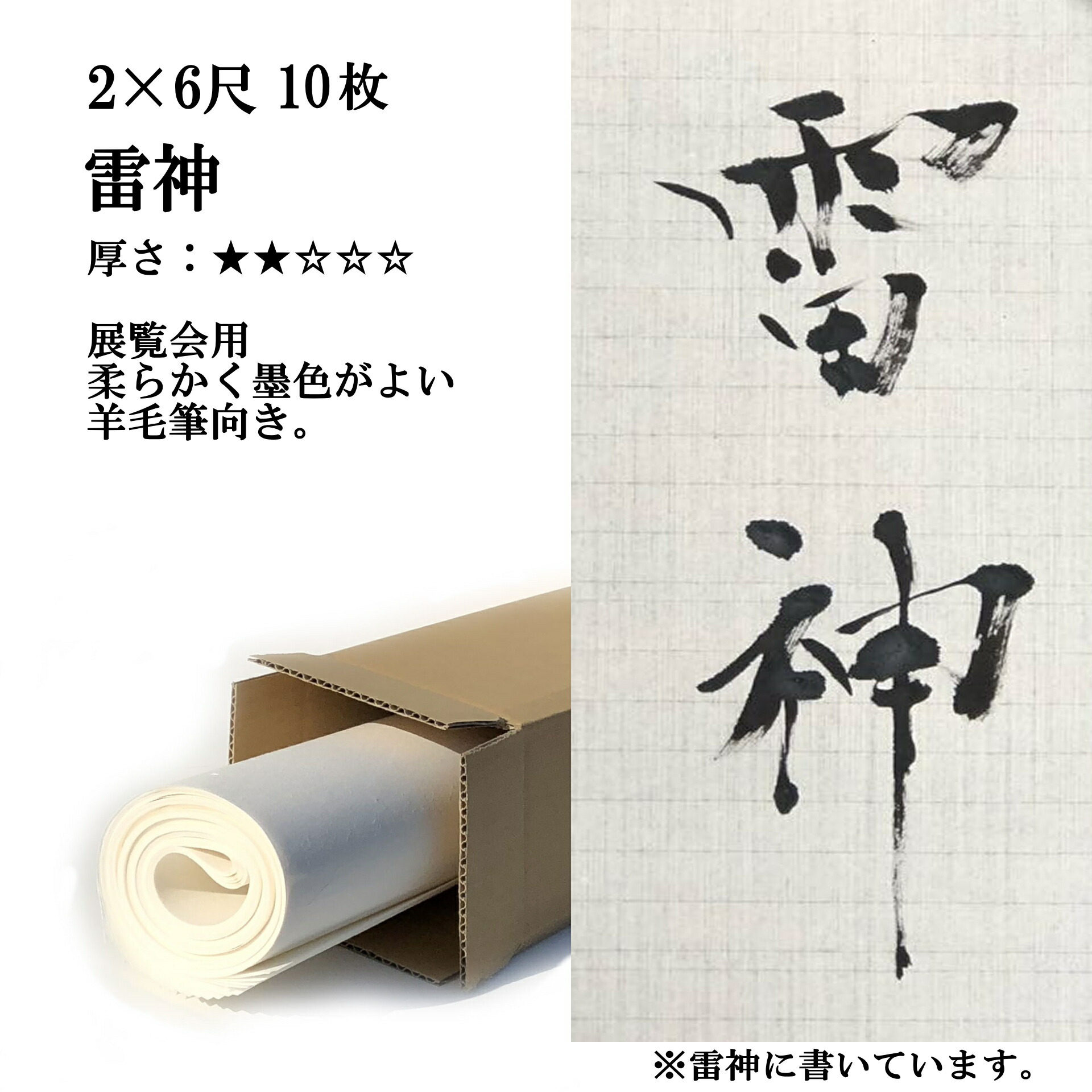 楽天市場】手漉き 画仙紙 お試し 展覧会用お試しセット 2×6尺 (600