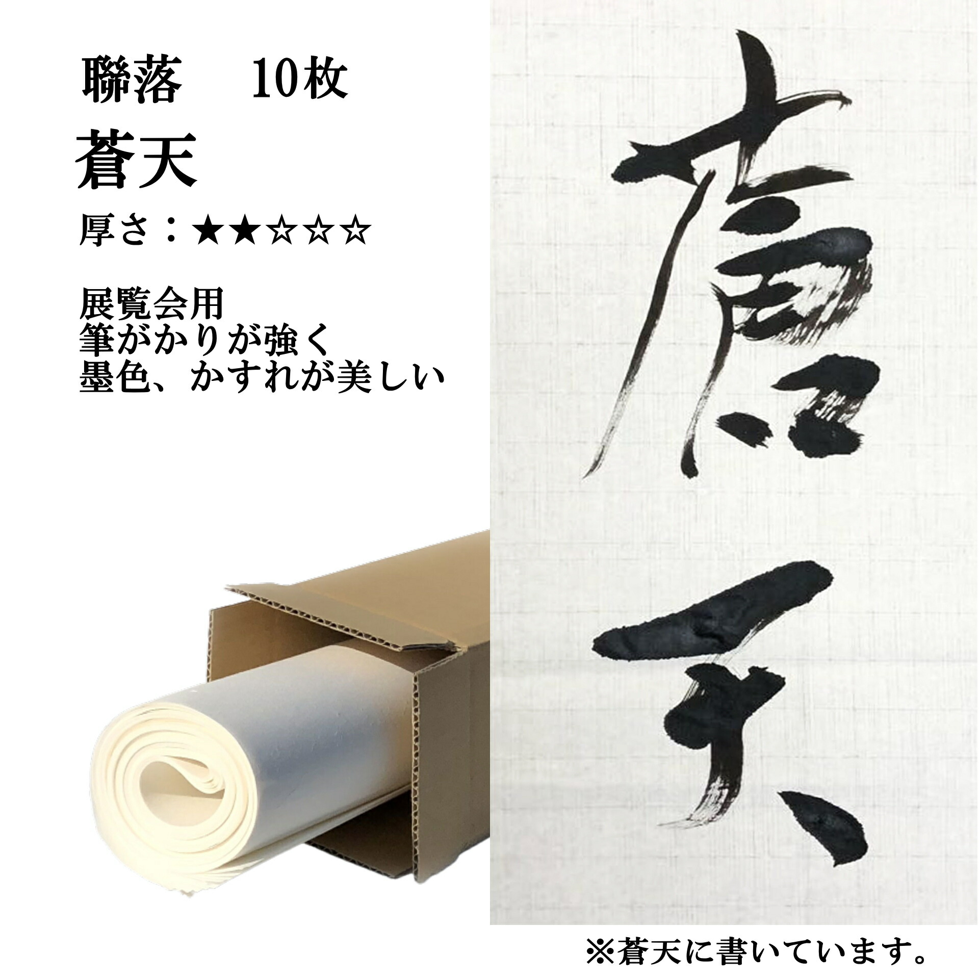 ８６枚、手漉き漢字画仙紙 書道 手漉き 画仙紙 寿 700×2720mm 1反50枚 ｜書道用品通販の