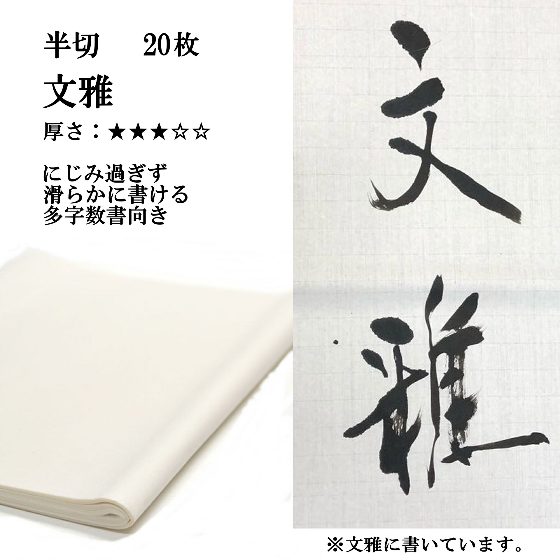 因州機械漉画仙紙「書芸箋」 全紙100枚 - 通販 - aadyaacommunications.com