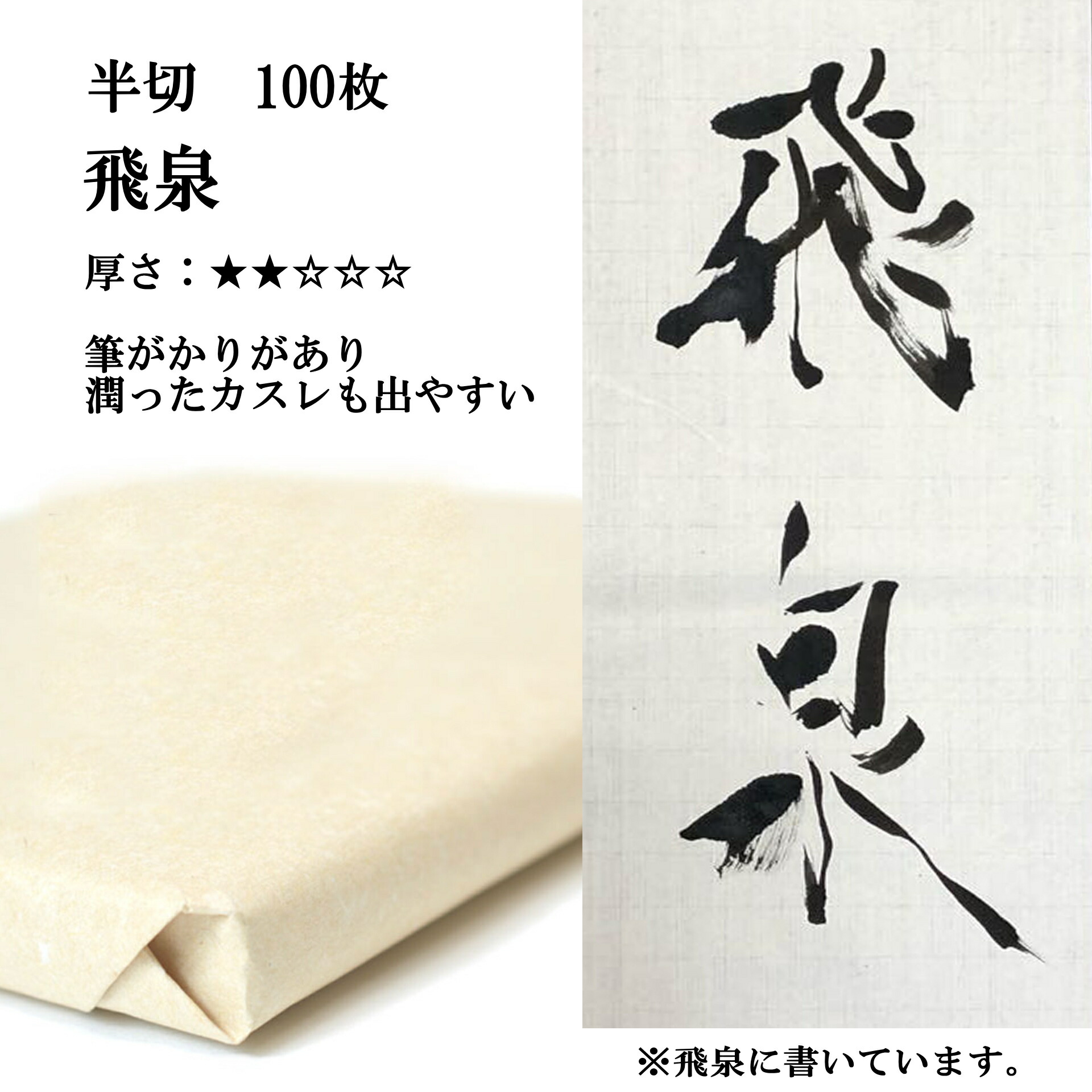 楽天市場】書道 書道紙 条幅紙 手漉き 画仙紙 茜 半切 1反100枚 漢字用