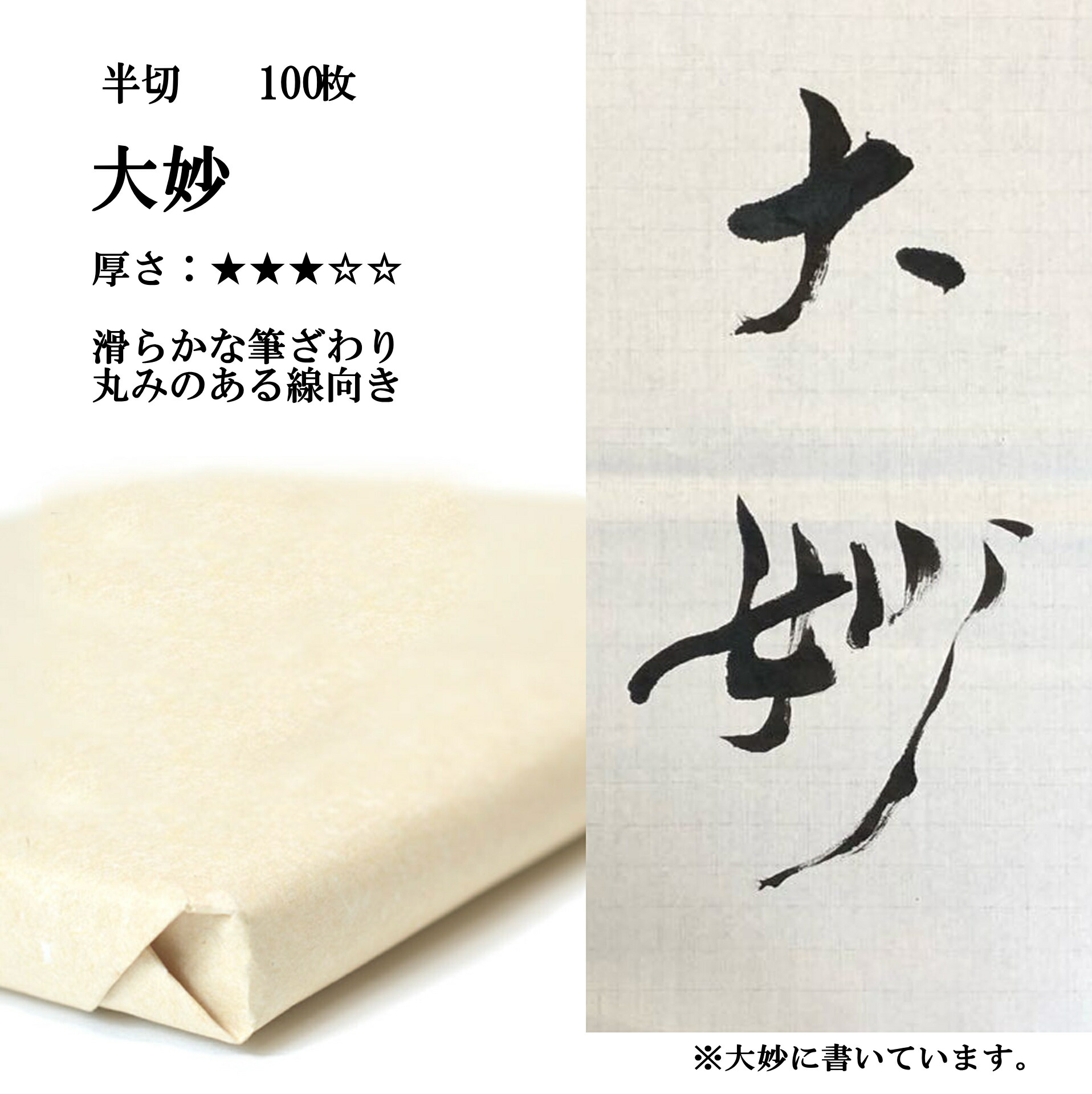 楽天市場】書道 書道紙 条幅紙 手漉き 画仙紙 文雅 半切 1反100枚 漢字 