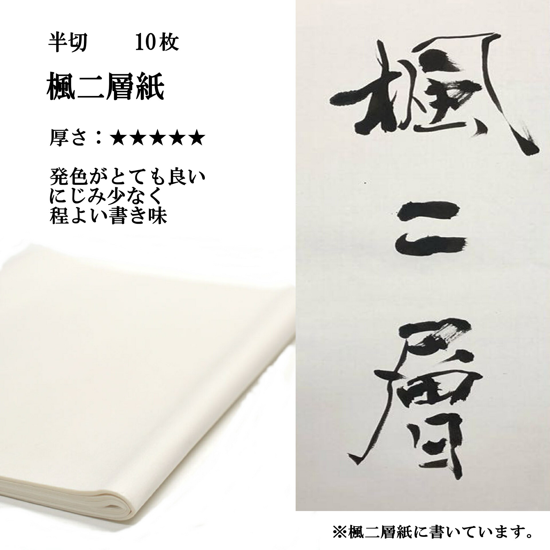 書道用紙 手漉画仙紙 玉山 厚口 - 文房具/事務用品