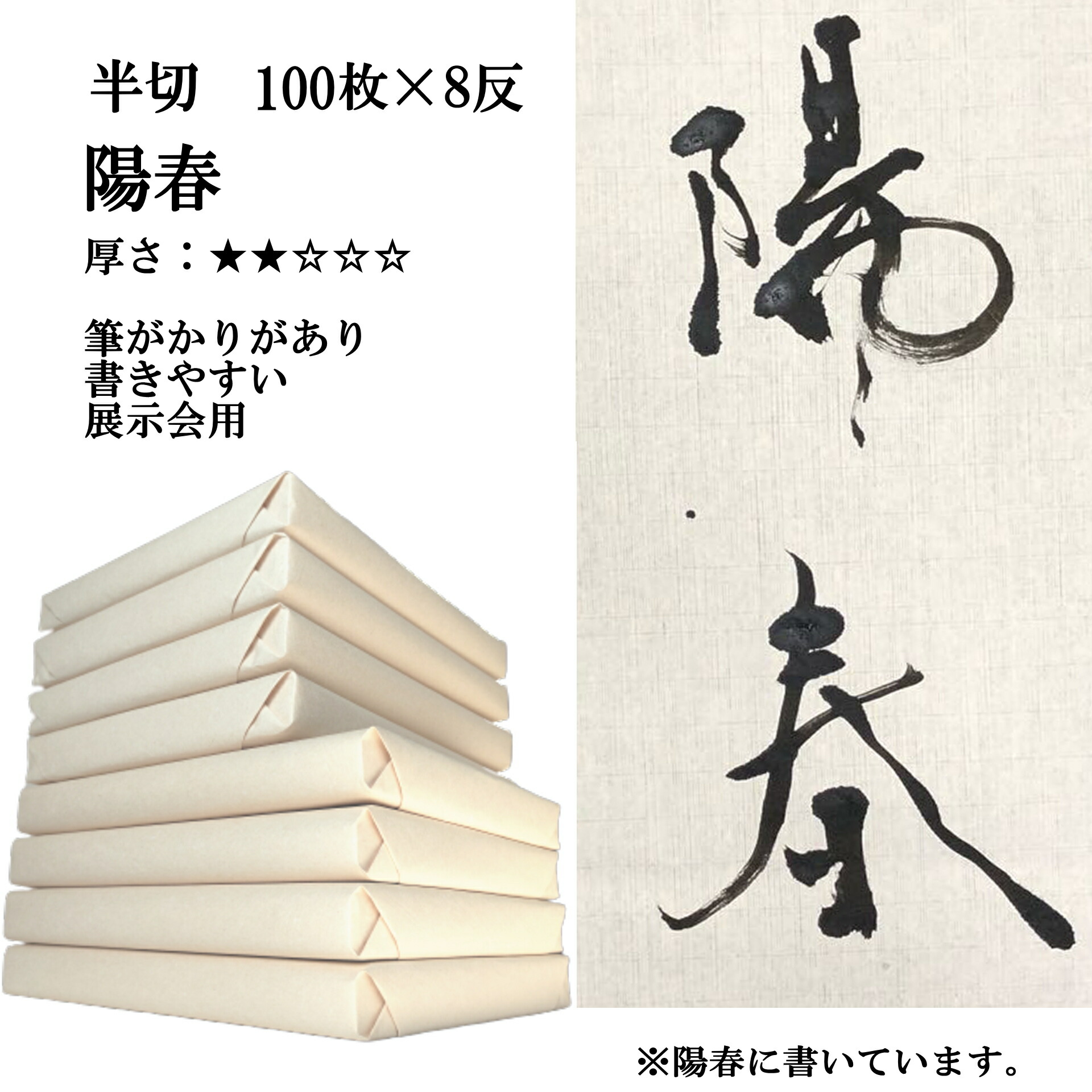 全国宅配無料 半切 書道 手漉き 画仙紙 陽春 1反100枚 8反 まとめ買いでポイント倍セット 国内配送 Montecarlocasinos Jp