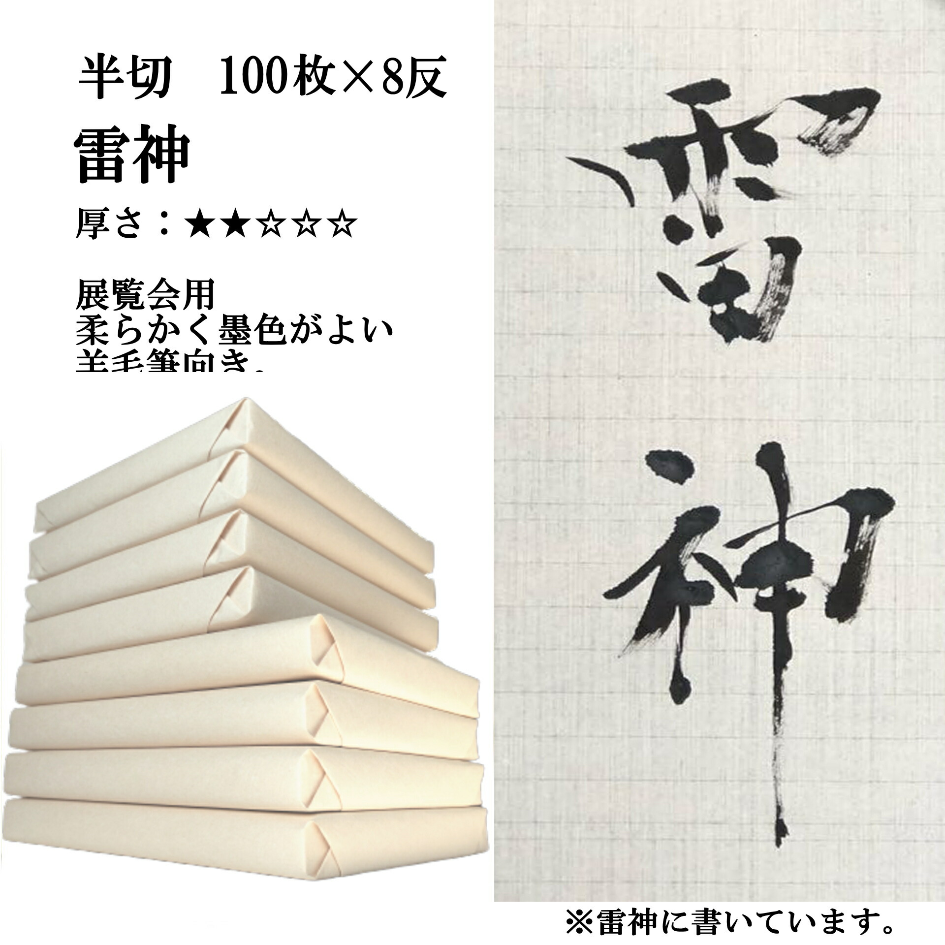 待望 書道 手漉き 画仙紙 陽春 聯落 1反50枚×4反 まとめ買いでポイント