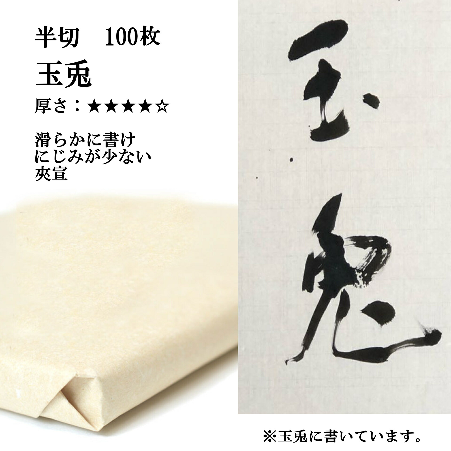 楽天市場】書道 書道紙 条幅紙 手漉き 画仙紙 風神 半切 1反100枚 漢字