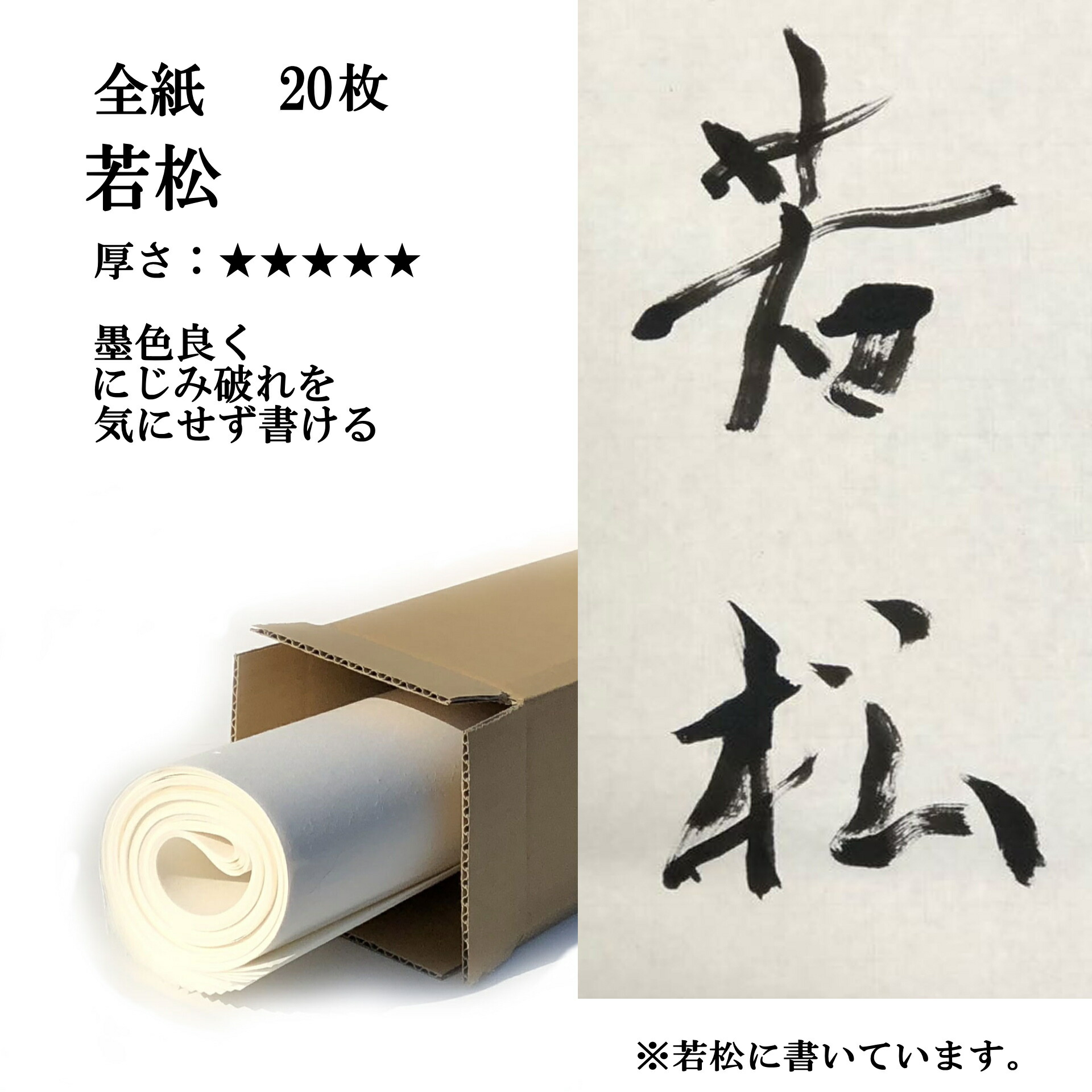 楽天市場】書道 手漉き 画仙紙 和光二層紙 全紙 10枚 漢字用 特