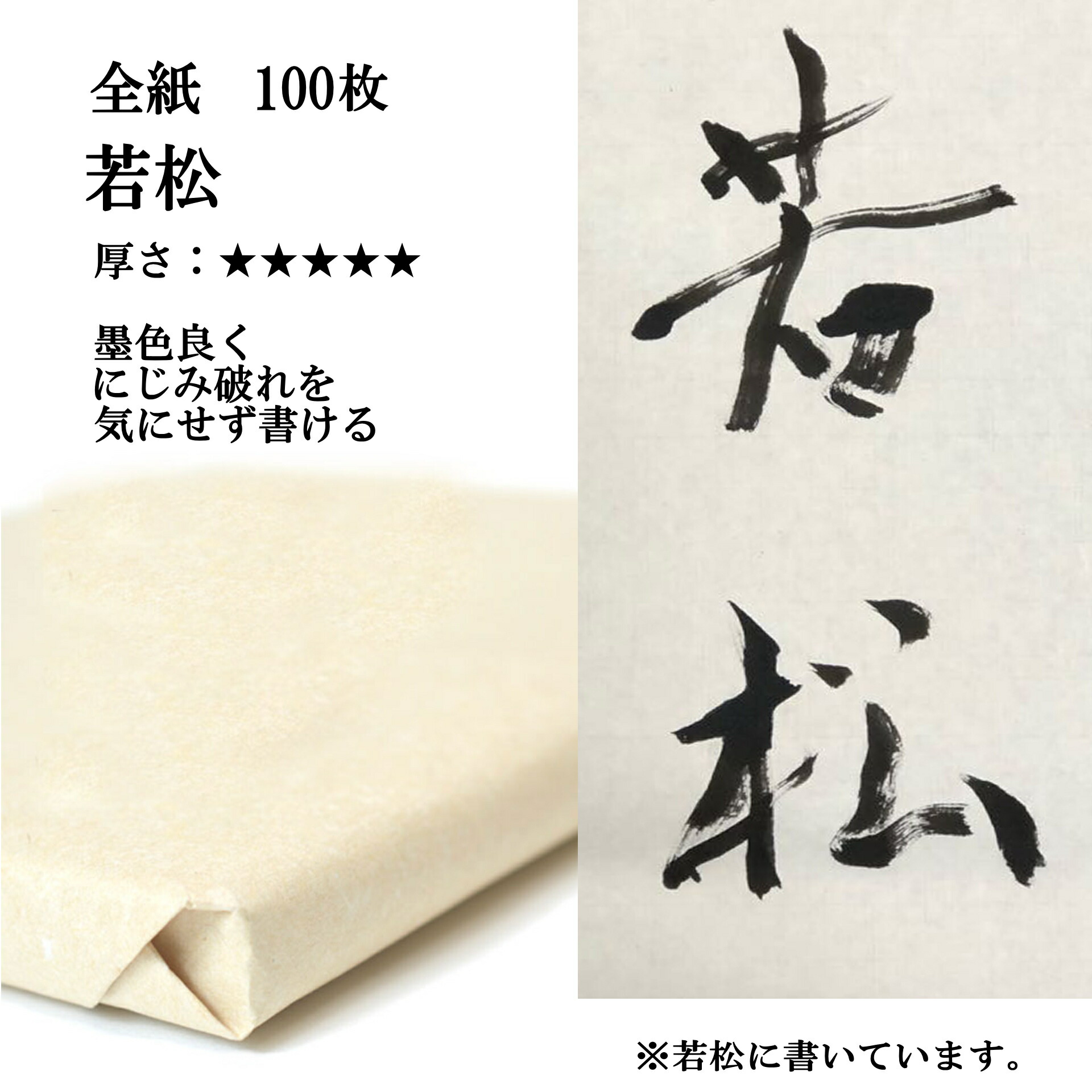 楽天市場】書道 手漉き 画仙紙 和光二層紙 全紙 1反50枚 漢字用 特厚口