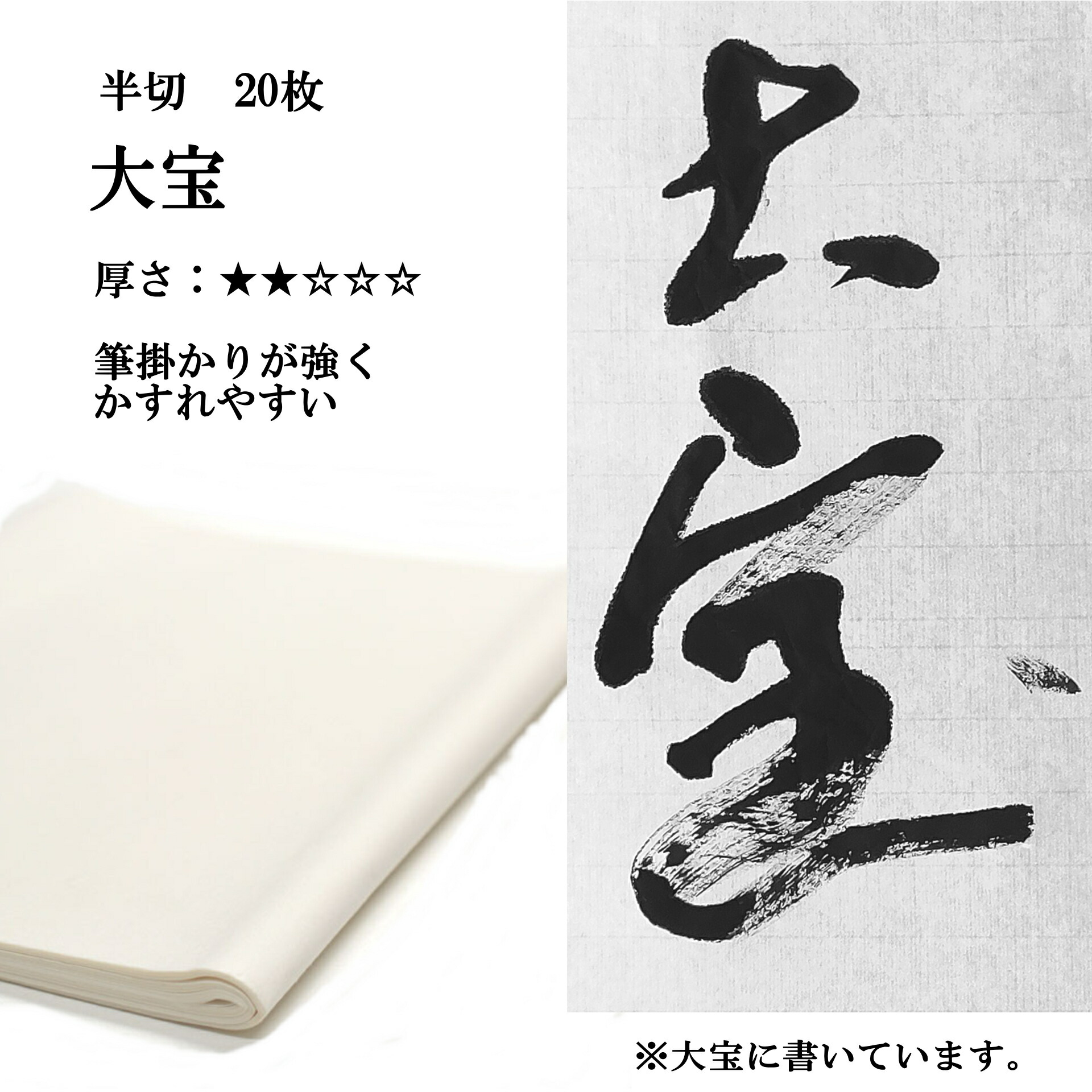 条幅画仙紙（半切）・ 原寸半切臨書手本＜ 和紙 貼箱（30×40）入り＞ imgrc0098259964.jpg