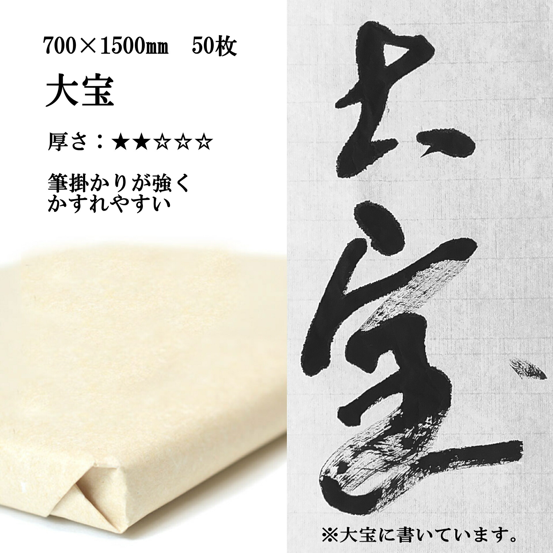 楽天市場】書道パフォーマンス用 大作用画仙紙 特大手漉画仙紙 厚口 P