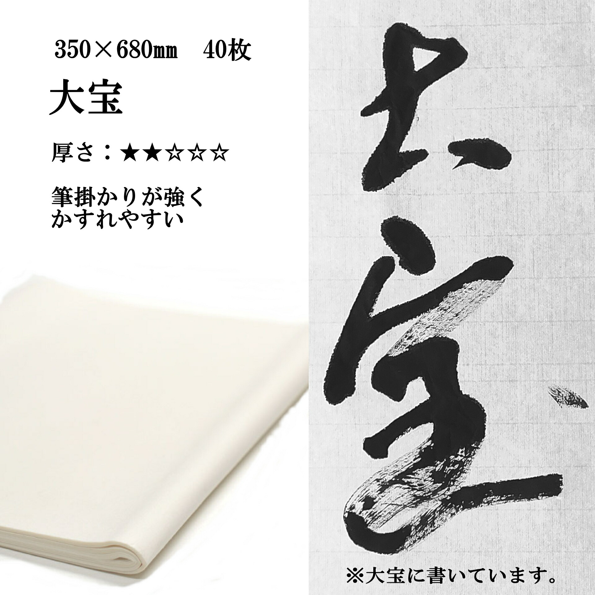 楽天市場】手漉き画仙紙 大宝 八つ切り(175×680mm)1袋 80枚 : 半紙屋e