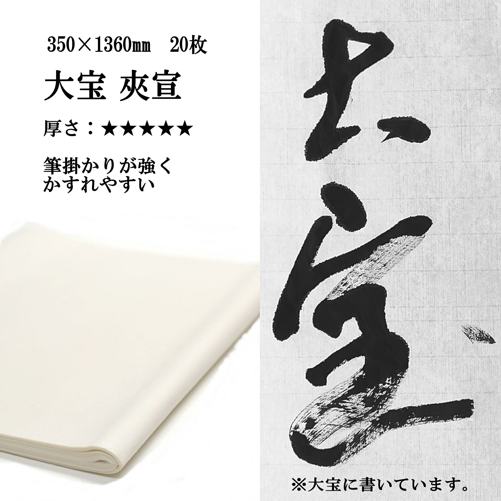 手漉き画仙紙「秀峰」100枚、1反完品 手漉き画仙紙「秀峰」100枚、1反完品