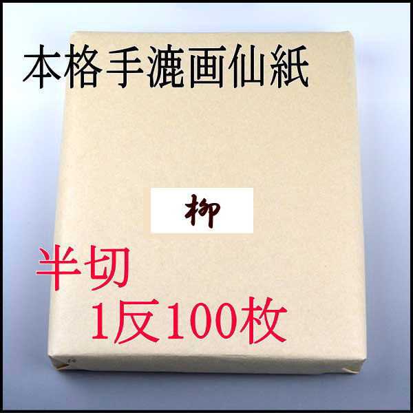 未使用 玉蘭箋 正100枚 半切 手漉 画仙紙 書道 古紙 - 通販