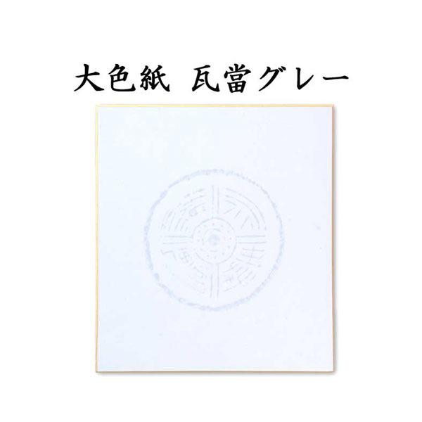 楽天市場】色紙練習用紙 瓦当 四神 4色セット 12枚綴り GJ54 書道 色紙