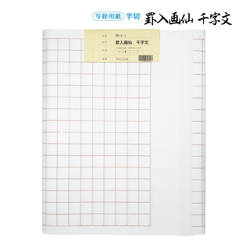 楽天市場】書道 加工紙 罫線入画仙紙 3行 半切 1色×20枚 漢字用 やや 楽天市場】書道 加工紙 罫線入画仙紙 3行 半切 1色×20枚 漢字用 やや