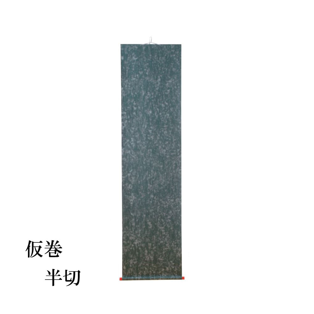 【楽天市場】【書道用品】【展示用品】 仮巻 雲龍紙 三枚判用 EB12 : 半紙屋e-shop