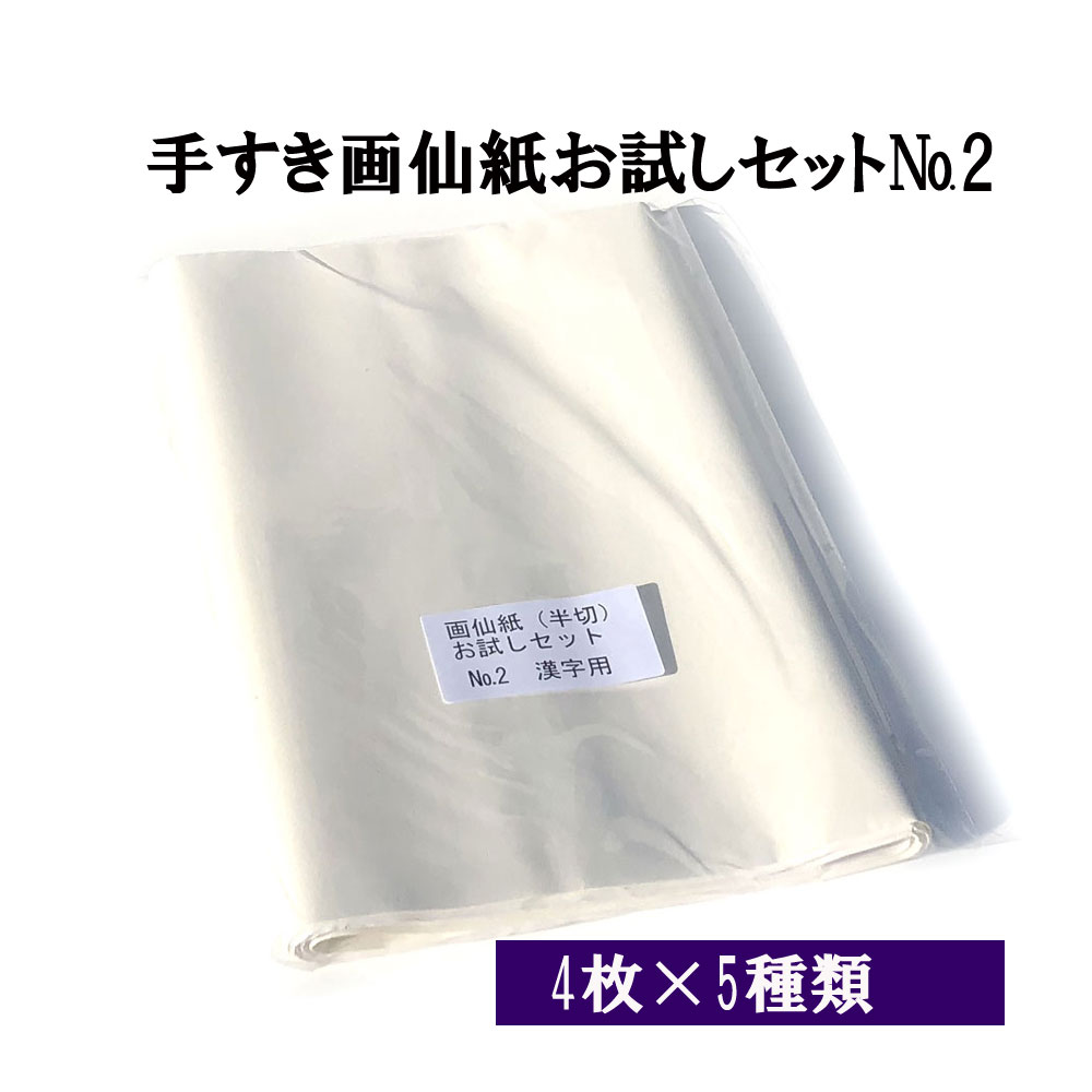 【楽天市場】半切 (350×1360mm)が4種×4枚を書き比べ手漉き