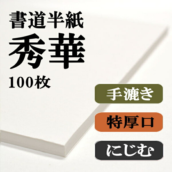 書道用紙 漢字 清書用 半紙 大関 1000枚 :20210730222943-00549