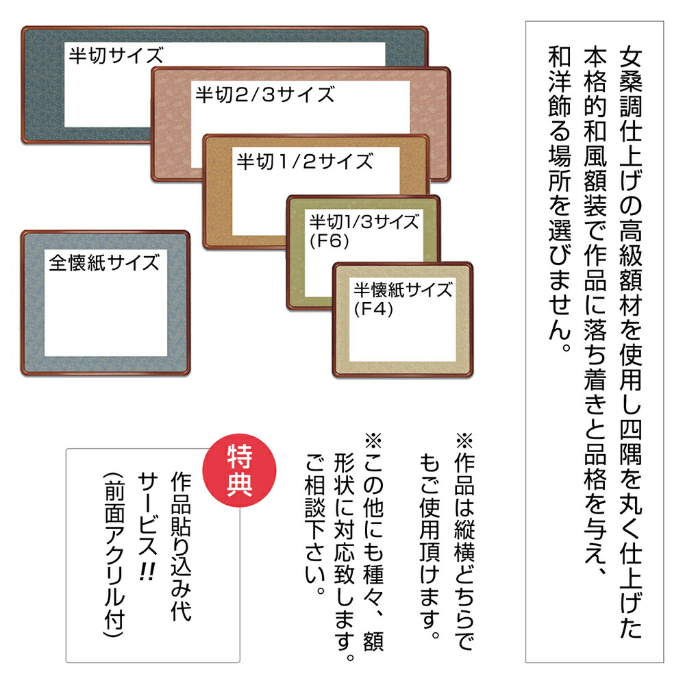 高速配送 表装 伝統 和表装 8 額表装仕立 隅丸女桑仕様 半懐紙サイズ W24×H36cmまで 書道 表具 掛け軸 作品 展示 和室 和風 書道用品  半紙屋e-shop fucoa.cl