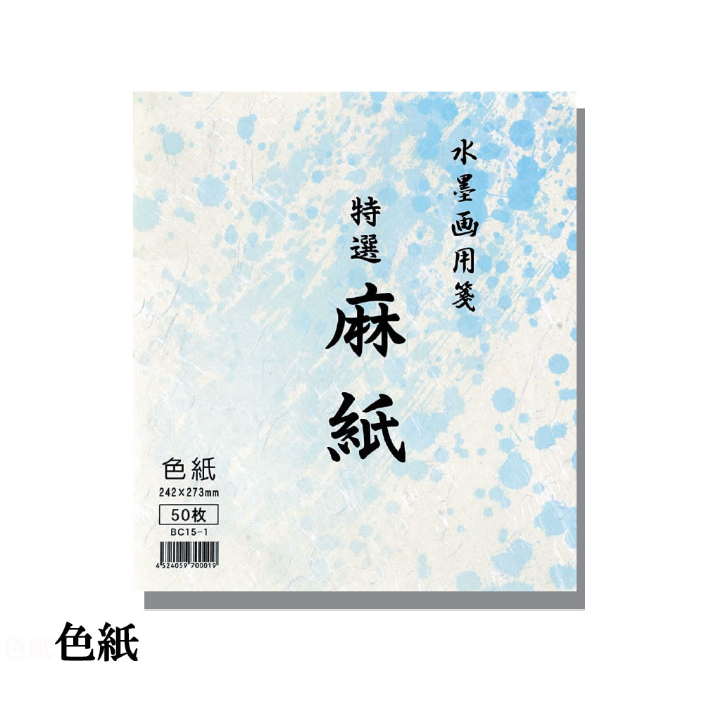 器械漉 水墨図説必要経費ペーパー 麻紙 色紙大きさ 色紙50枚綴り方水墨画用訓練を受ける紙にじみあり品番 15 1 Hotjobsafrica Org