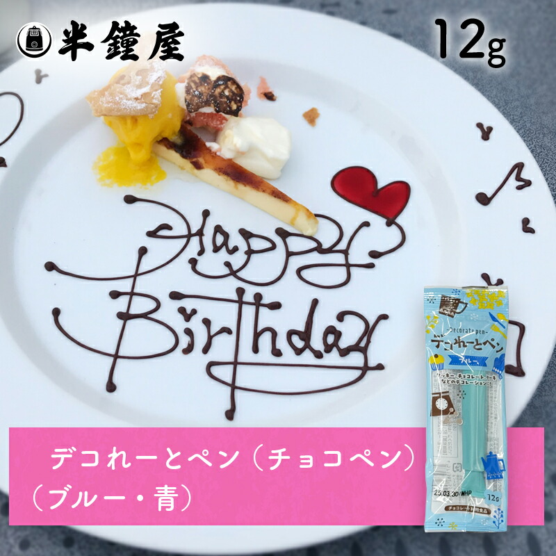 楽天市場】デコれーとペン（チョコ）12g（チョコペン・サイン