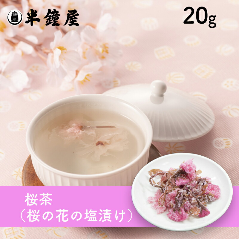 ペット仏具 さくら 茶 桜×お茶 あのこに届ける桜の贈り物 さくら茶<br